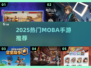 🎮2025最像王者对决的手游合集！🔥