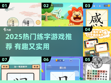 🔥2025超有趣练字游戏推荐，轻松提升书法技能！✍✨截图1