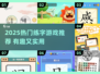 🔥2025超有趣练字游戏推荐，轻松提升书法技能！✍✨