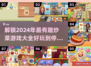 🔥2024必玩！超有趣炒菜游戏合集🎉
