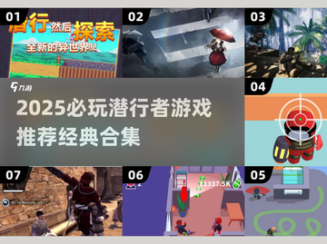 🎮2025必玩潜行者游戏TOP榜🔥截图1