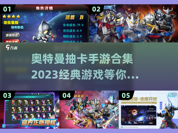 🔥2023必玩奥特曼抽卡手游合集💥截图1