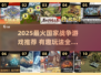 🔥2025最燃国家战争游戏盘点！🌍💥