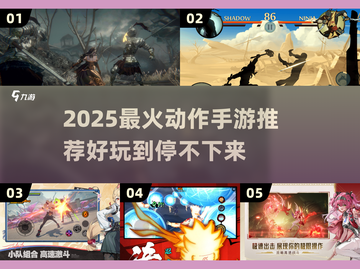 🔥2025最燃动作手游推荐🔥🎮截图1