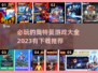 🔥2023必玩奥特曼游戏下载推荐⭐