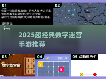🔥2025超经典数字迷宫手游大揭秘！🧩截图1