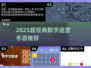 🔥2025超经典数字迷宫手游大揭秘！🧩
