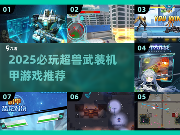 🔥2025超兽武装机甲游戏TOP榜💥🎮截图1
