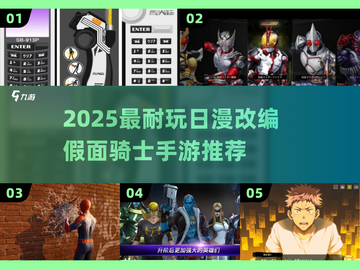 🔥2025必玩！经典假面骑士手游推荐🎮截图1