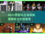 🔥2025必玩！经典假面骑士手游推荐🎮