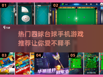 🔥2025最🔥台球手游推荐，四球玩法超上瘾！🎯截图1