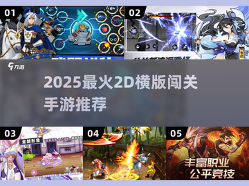 🎮2025最火2D横版闯关手游大揭秘！🔥截图1