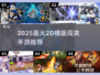 🎮2025最火2D横版闯关手游大揭秘！🔥