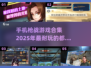 🔥2025超耐玩枪战手游合集，爽到停不下来！💥