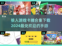 🔥2024必玩狼人卡牌手游下载🔗