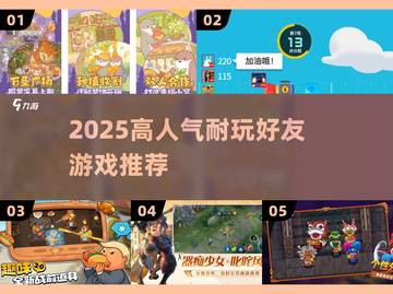 🔥2025最火朋友游戏TOP榜💥截图1