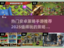 🔥2025最受欢迎安卓策略手游🌟带你畅玩超有趣游戏世界！