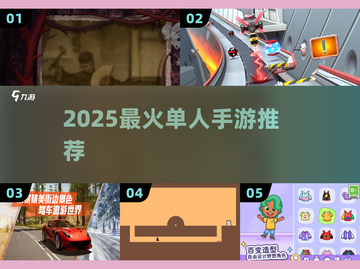 🔥2025最火单人手游TOP榜💥截图1