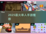 🔥2025最火单人手游TOP榜💥