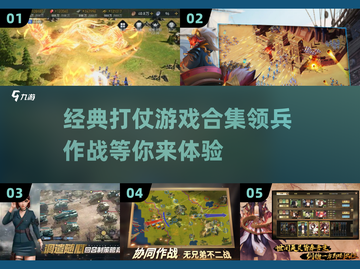 🔥2025必玩领兵打仗游戏合集💥经典不容错过！截图1