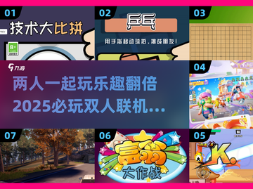 2025必玩🔥双人联机手机游戏合集🎉截图1