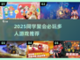 2025同学聚会🔥超耐玩多人游戏推荐！🎮