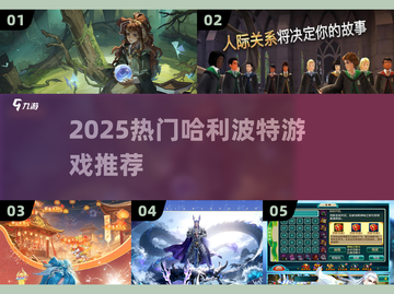 🔥2025最火哈利波特游戏来袭！🎮截图1