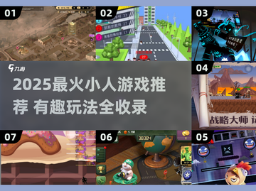🔥2025最火小人游戏排行榜🎮好玩到停不下来！截图1