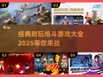 🔥经典格斗游戏大全2025，这些游戏太耐玩了！🎮截图1