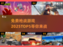 🔥2025必玩！免费枪战游戏Top5等你来战🎉
