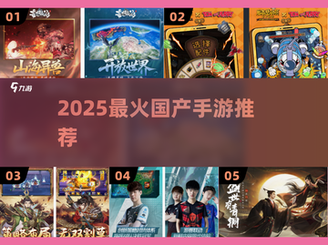 🔥2025最火国产手游TOP榜💥截图1