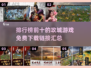 🔥2025最受欢迎攻城游戏排行榜✅免费下载链接
