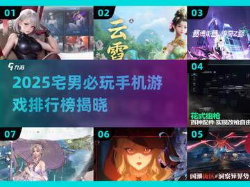 🎮宅男必玩！2025最火手机游戏排行🔥截图1