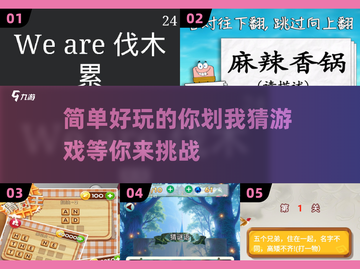 你划我猜小游戏-download这里👇超有趣！🎮截图1
