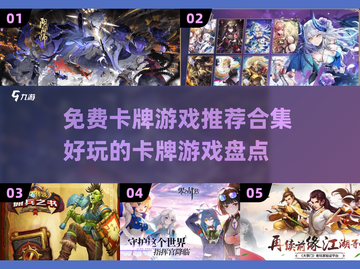 免费卡牌游戏推荐🔥好玩到停不下来！截图1