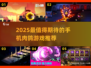 🔥2025最新肉鸽手游推荐！🎮手机党必看！