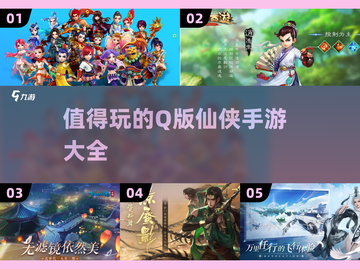 🔥2023超火爆Q版仙侠手游推荐💥截图1
