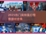 🔥2025超燃奥特曼打怪兽游戏合集💥🎮