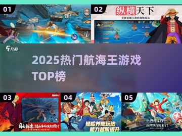 🔥2025航海王手游TOP5曝光！💥截图1