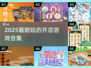 🔥2025超火开店游戏TOP榜！🎮💼