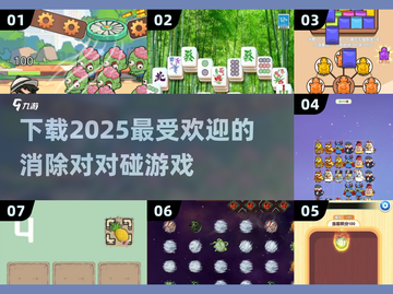2025超🔥对对碰游戏💥下载秘籍🎉截图1