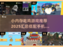 内存小也能畅玩！🔥2025超低配吃鸡手游推荐🎉