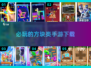2023必玩🔥方块游戏免费版下载🔗