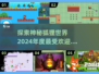 💥2024必玩狐狸游戏🔥超全推荐来啦！🦊