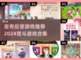 🔥2024必玩！皇帝后宫宫斗游戏合集✨