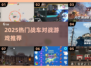 🔥2025超燃战车对战游戏推荐！💥