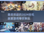 2024必玩🔥挂机放置游戏下载💥最受欢迎清单
