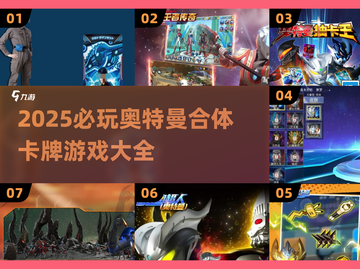 💥奥特曼卡片合体游戏大揭秘！2025必玩🔥截图1