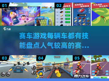 🔥2025最受欢迎赛车游戏合集，技能盘点等你来战！💥截图1
