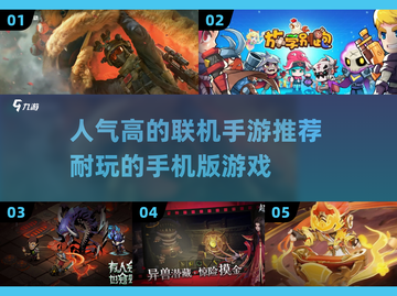 2025超🔥联机手游推荐💥手机党必玩截图1